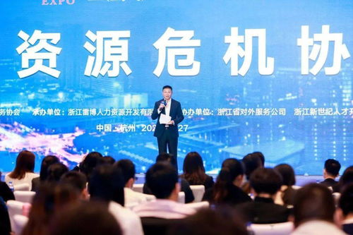 迎接變革，協同共創 2020中國浙江人力資源服務博覽會“人力資源危機協同”主題論壇圓滿舉行